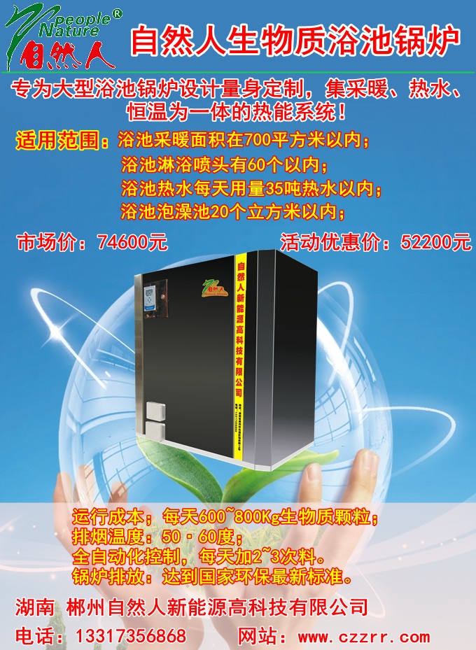 大型生物質(zhì)浴池鍋爐 大型生物質(zhì)浴池鍋爐
